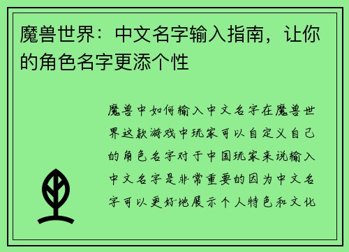 魔兽世界：中文名字输入指南，让你的角色名字更添个性